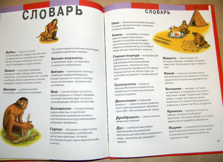 книги про каменный век