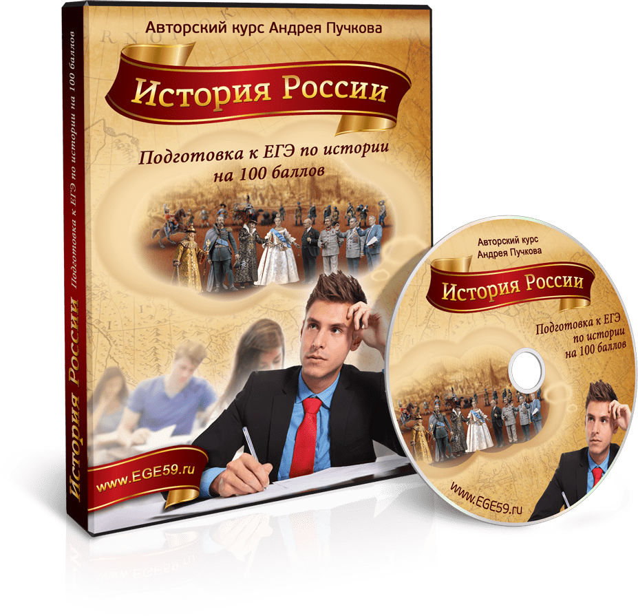 Авторский курс по истории России