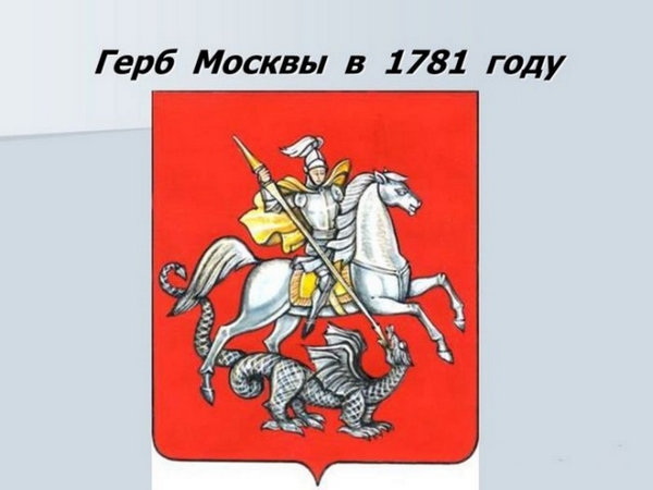 Герб Москвы