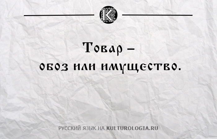 10 всем знакомых слов, которые в Древней Руси имели совершенно другое значение