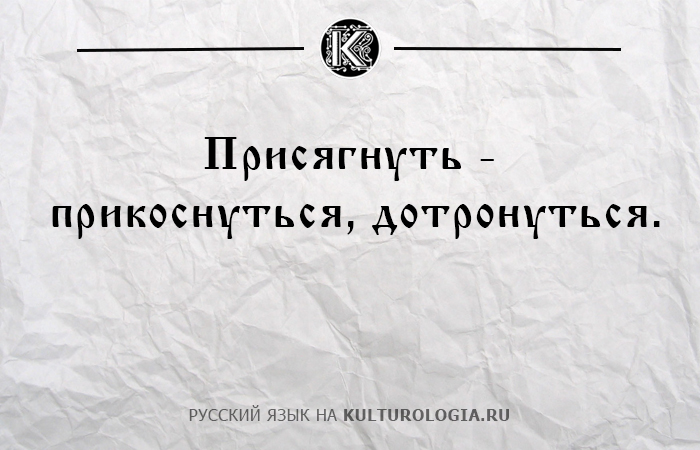 10 всем знакомых слов, которые в Древней Руси имели совершенно другое значение