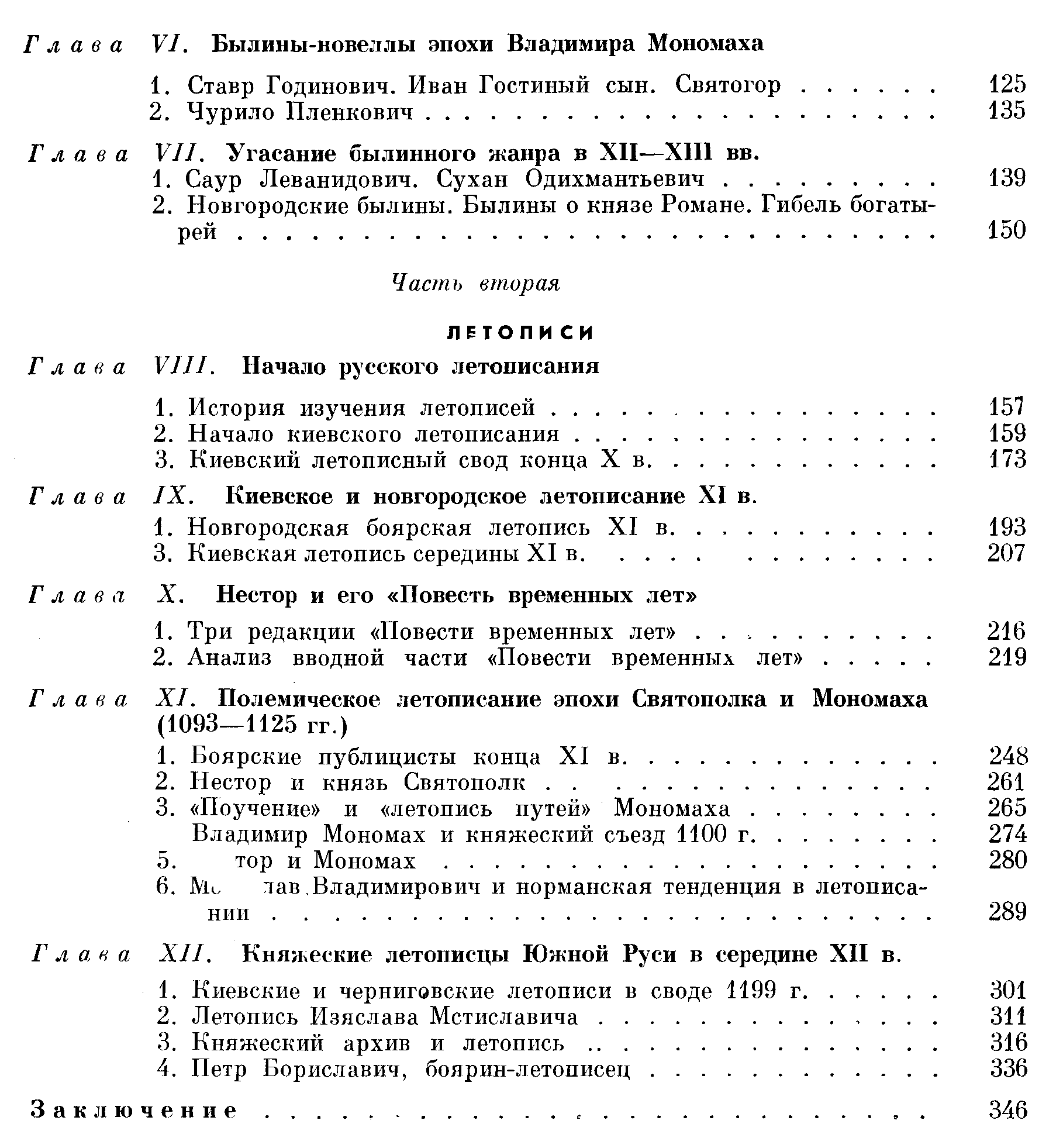 Рыбаков Б. А. Древняя Русь. Сказания, былины, летописи. 1963 г. 