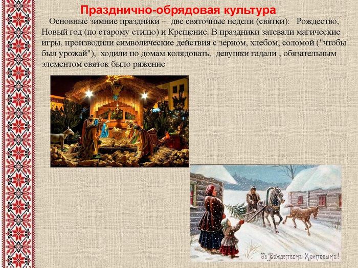 Древние русские праздники, обряды и обычаи 1 страница