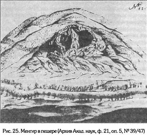 Менгир и таинственная пещера