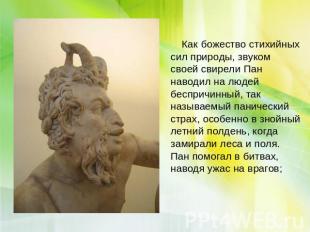 Как божество стихийных сил природы, звуком своей свирели Пан наводил на людей бе