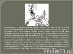 Следы перемен в стране были ощутимы повсюду, однако следует заметить, что власть