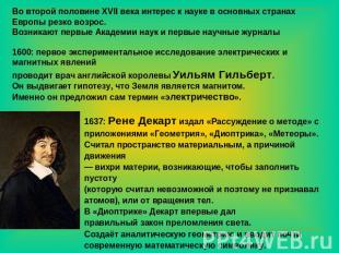 Во второй половине XVII века интерес к науке в основных странах Европы резко воз