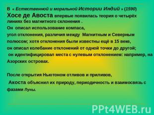 В « Естественной и моральной Истории Индий » (1590) Хосе де Авоста впервые появи