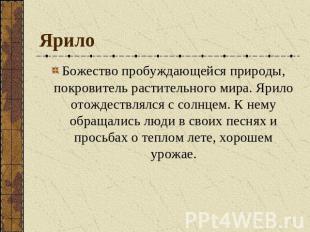 Ярило Божество пробуждающейся природы, покровитель растительного мира. Ярило ото