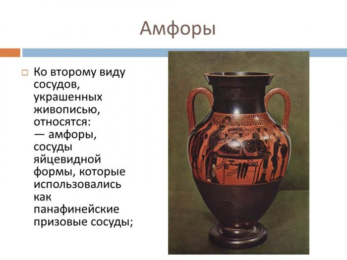 Презентация на тему: Вазопись Древней Греции