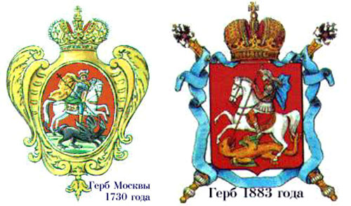 Герб Москвы в царское время
