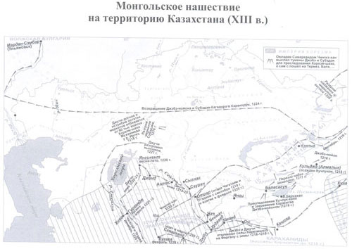 Монгольское нашествие на территорию Казахстана (XIII в.)