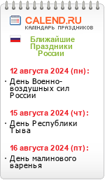 Праздники России