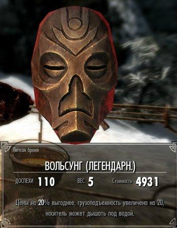 Elder Scrolls V: Skyrim, The - Лик Проклятых. Маски драконьих жрецов