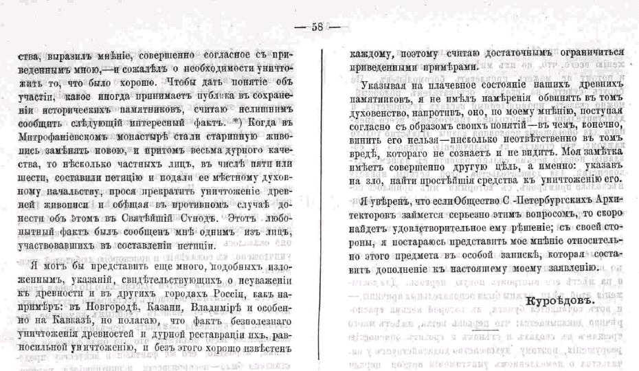 Зодчий, 1872, 4, стр. 58