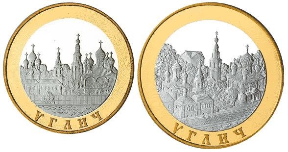 2 рубля (слева) и 100 рублей (справа) 2004 года "Углич"