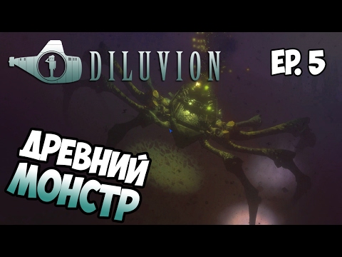 DILUVION ⚓ Прохождение. Эпизод 5 - Древнее судно