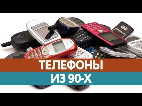 Первые МОБИЛЬНЫЕ ТЕЛЕФОНЫ 90-X. Неубиваемые телефоны! Nokia 3310, iPhone 2g