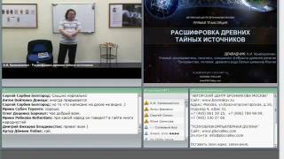 А И Кривошапкин Расшифровка древних тайных источников