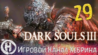 Прохождение Dark Souls 3 - Часть 29 (Древняя виверна)