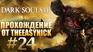 Dark Souls 3. Прохождение. #24. Оцейрос и Древняя виверна.