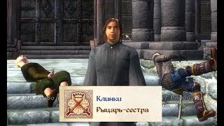 [Rus] Летсплей The Elder Scrolls 4: Oblivion. #45 (Орден Клинков)