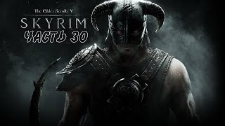 The Elder Scrolls V: Skyrim Прохождение c модами - Часть 30 - Древний свиток (Дракон)