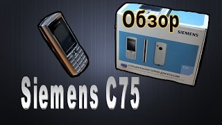 Телефон Siemens C75 мобильный 2005 года! Ностальгия сименс сотовый