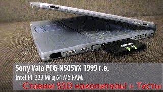 Установка SSD диска в ретро 