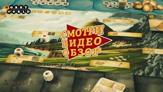 Настольная игра «Древний мир» — обзор