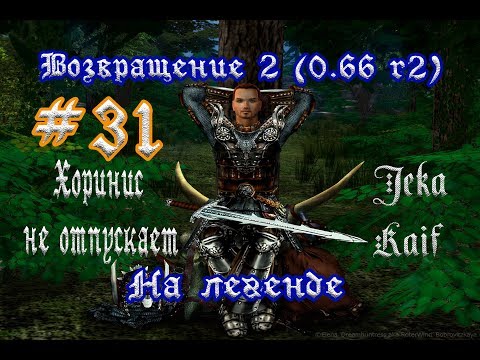 Готика 2: Возвращение 2 (0.66 R2) + Texture Replacer. На легенде #31 (+18) "Хоринис не отпускает"