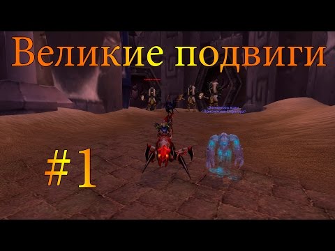 Великие подвиги #1 - Почему? Потому что он красный