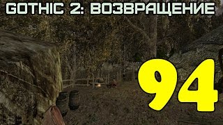 Gothic 2: Возвращение #94 (Побег Тальбина)