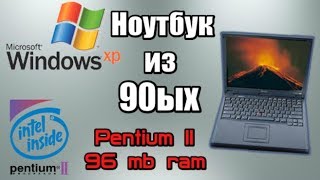 Включаем ноутбук из 90ых - HP Omnibook 4100 - Pentium II