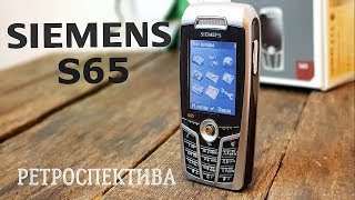 Siemens S65 тринадцать лет спустя (2004) – ретроспектива