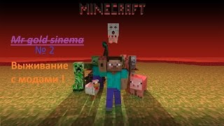 Выживание в Minecraft с модами № 2 