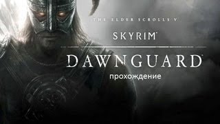 Skyrim - Dawnguard #8 В поисках свитка. Выкуп свитка Дракон