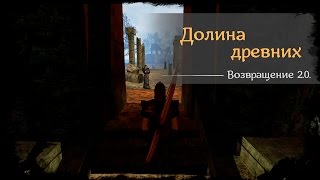 #46 - Долина древних [Готика 2 - Возвращение 2.0. \ Returning]