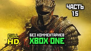 DARK SOULS III: Прохождение Без Комментариев, Часть 15 [ДРЕВНЯЯ ВИВЕРНА, ПОВЕЛИТЕЛЬ ШТОРМА]