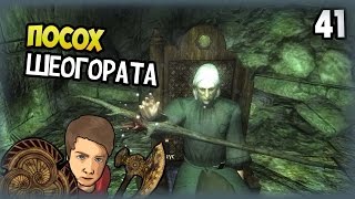 TES IV: Oblivion - Прохождение - #41 - Посох Шеогората