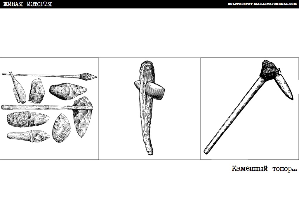 Топор первобытного человека