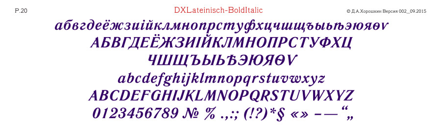 DXLateinisch-BoldItalic-Алфавит.jpg