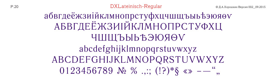 DXLateinisch-Regular-Алфавит.jpg