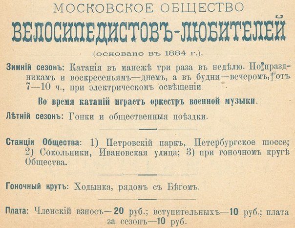 1884 Московское общество велосипедистов.jpg