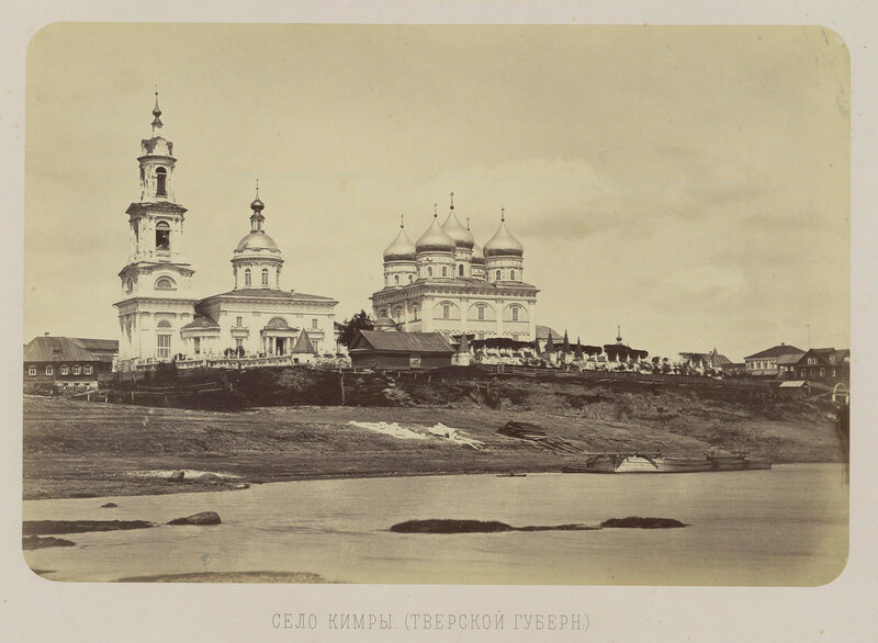 1867 Кимры.jpg