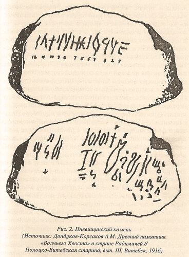 Камень о философии славян