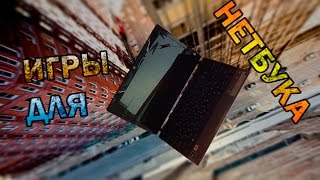 Игры для нетбука/слабого компьютера #2