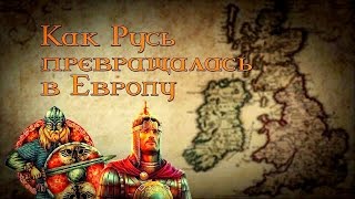 Неизвестная история древней Руси