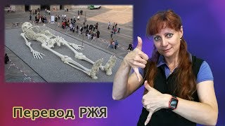 Великаны древности. Факт или фантазия? Часть 1.