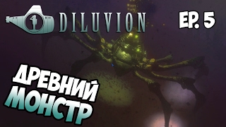 DILUVION ⚓ Прохождение. Эпизод 5 - Древнее судно